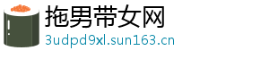 路过的蚂蚁也要称赞是什么梗-拖男带女网